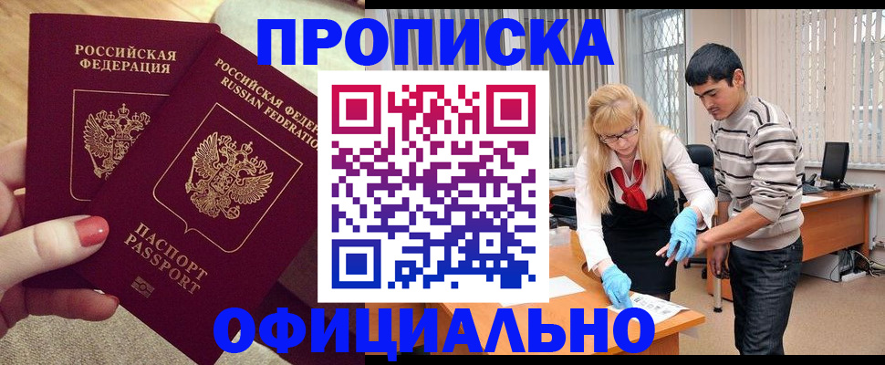 временная регистрация для школы в Люберцах